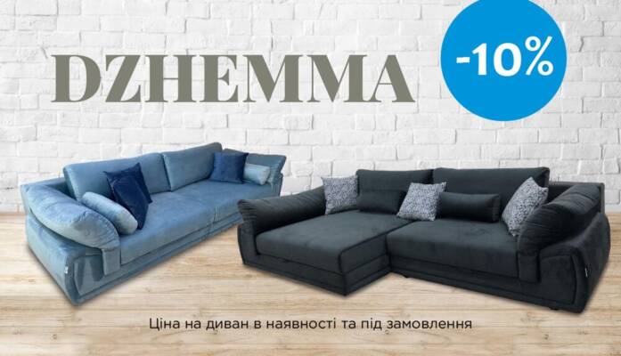 DZHEMMA -10%