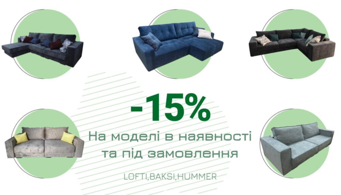 Знижка на всі моделі HUMMER.BAKSI,LOFTI