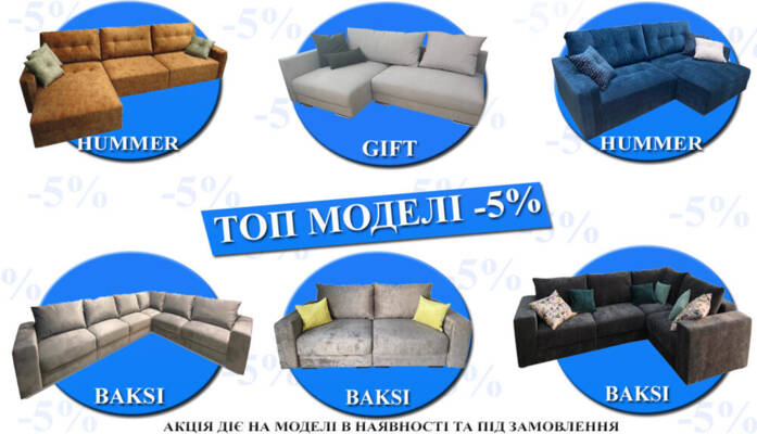 ТОП МОДЕЛІ -5%